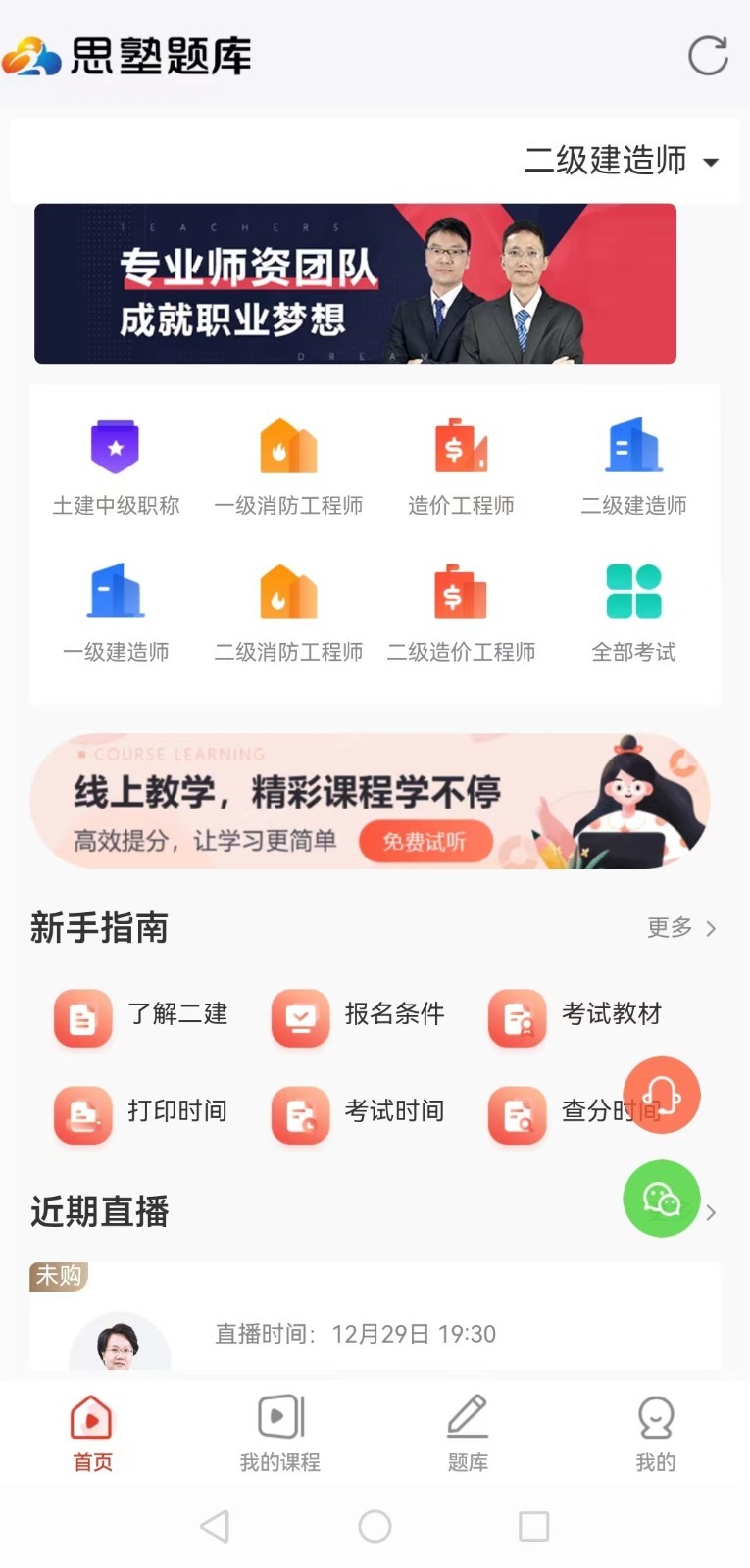 思塾题库软件封面