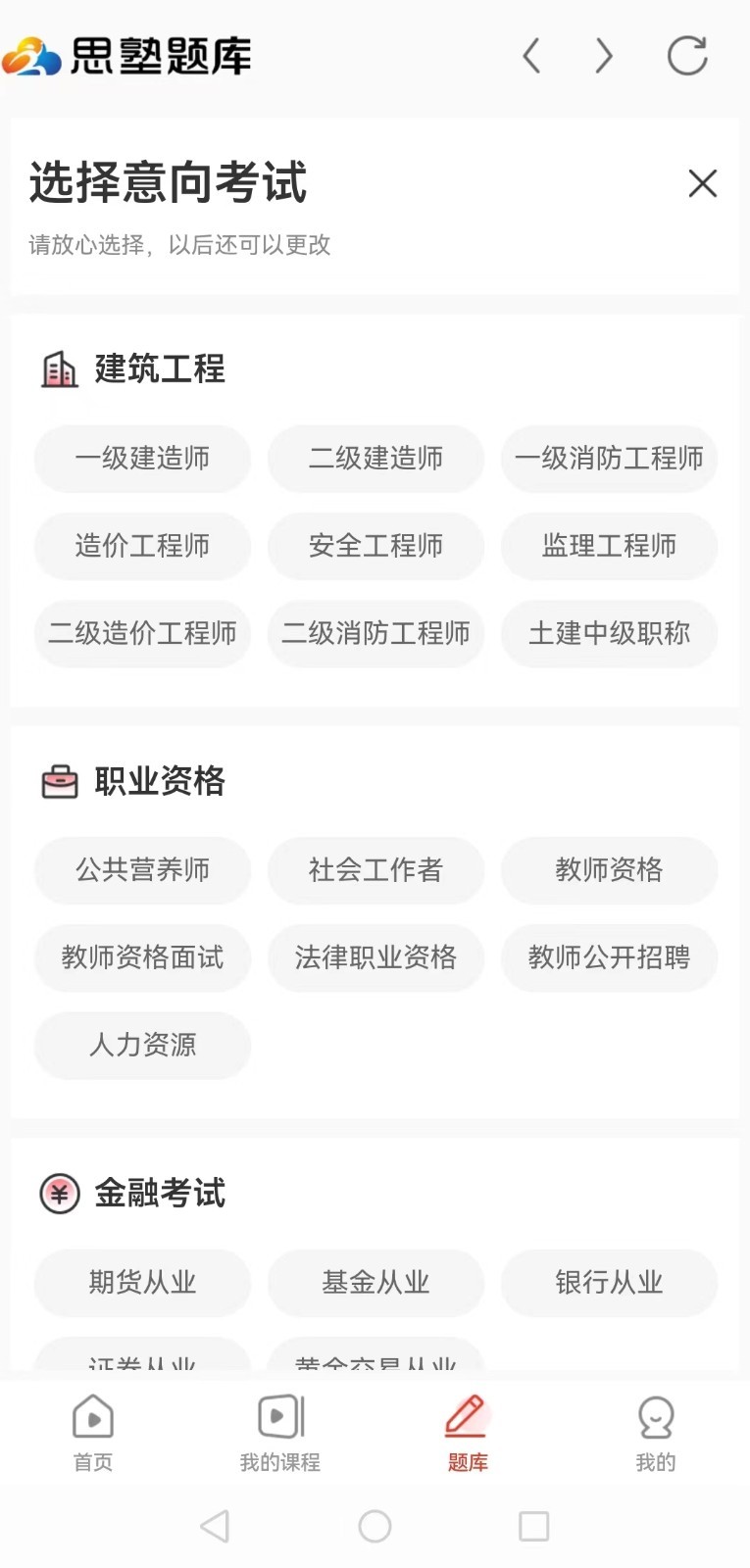 思塾题库软件封面