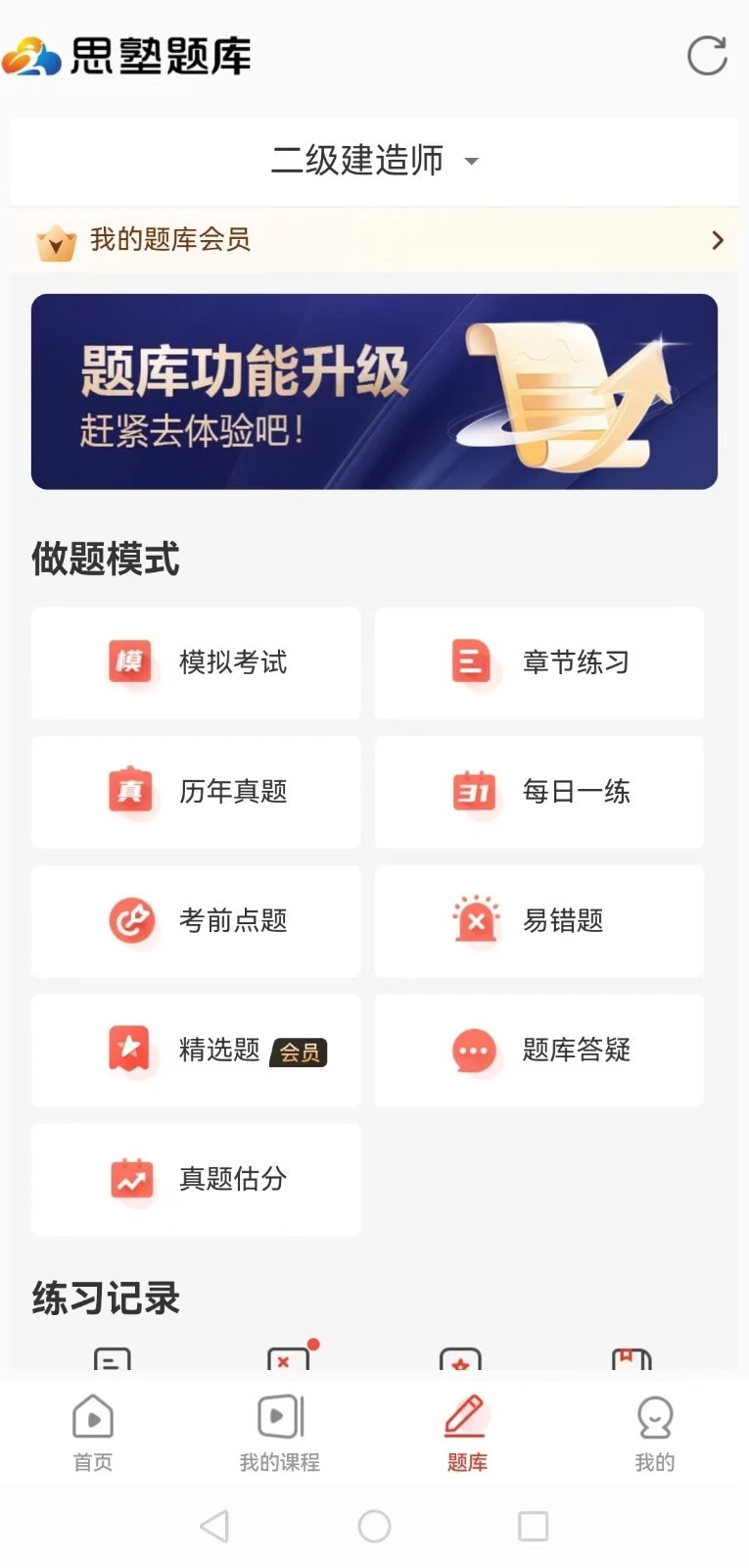 思塾题库软件封面