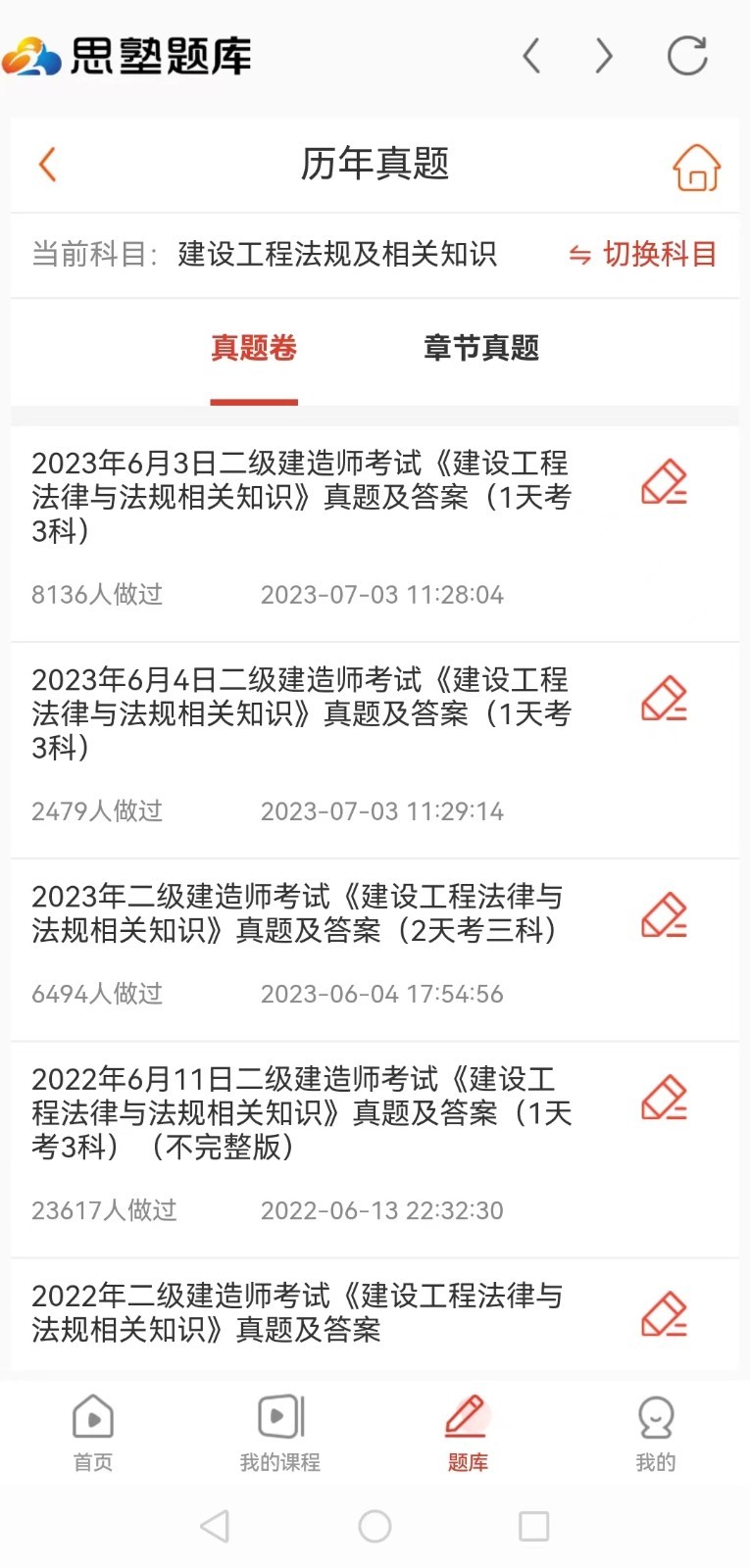 思塾题库软件封面