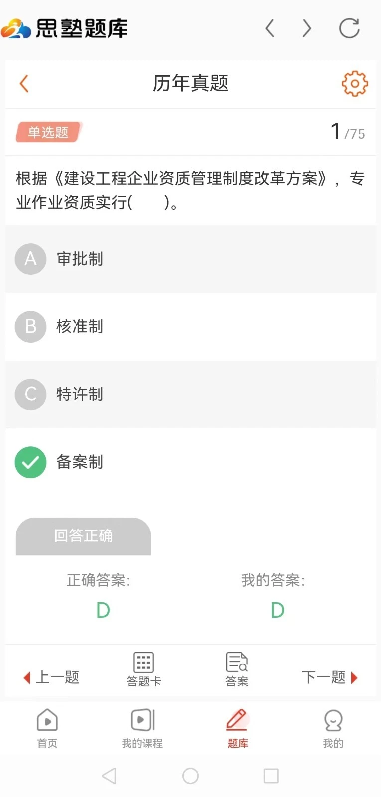 思塾题库软件封面
