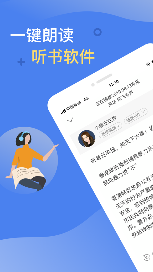 讯飞有声ios软件封面