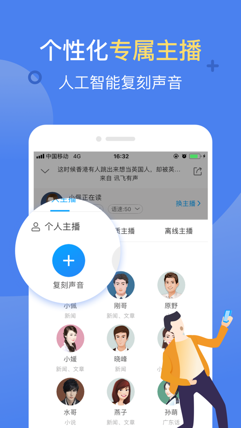 讯飞有声ios软件封面