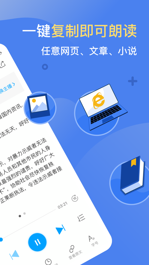 讯飞有声ios软件封面