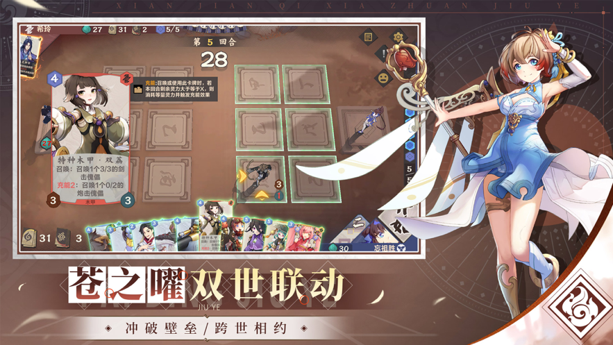 仙剑奇侠传九野手游iOS软件封面