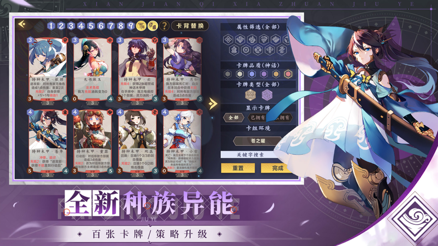 仙剑奇侠传九野手游iOS软件封面