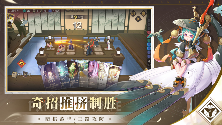 仙剑奇侠传九野手游iOS软件封面