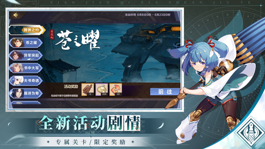 仙剑奇侠传九野手游iOS软件封面
