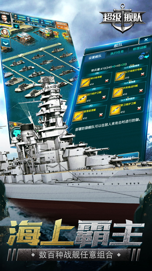 超级舰队手游iOS软件封面