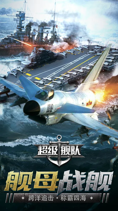 超级舰队手游iOS软件封面