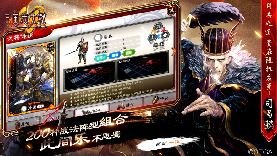 三国志大战M手游iOS软件封面