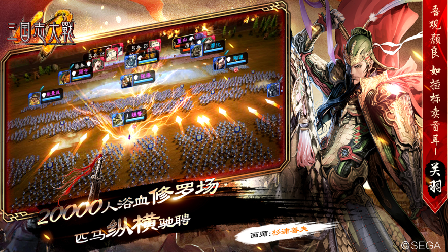 三国志大战M手游iOS软件封面