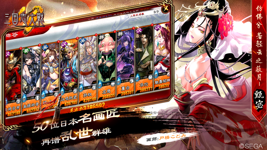 三国志大战M手游iOS软件封面