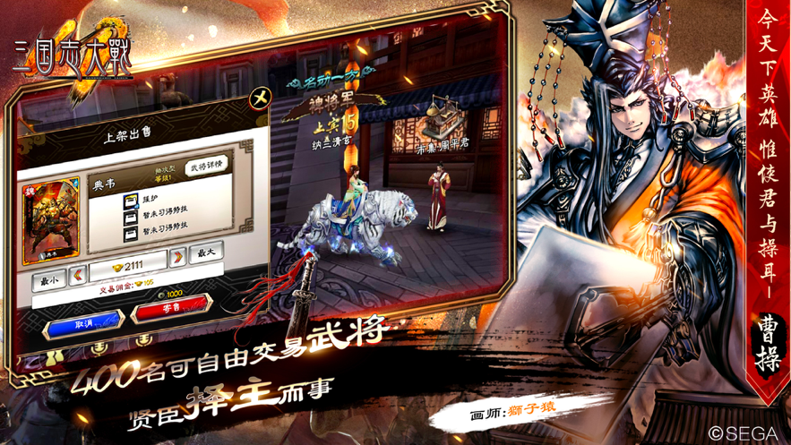 三国志大战M手游iOS软件封面