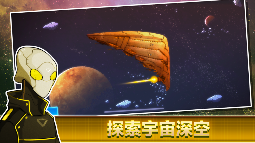 像素星舰安装包软件封面