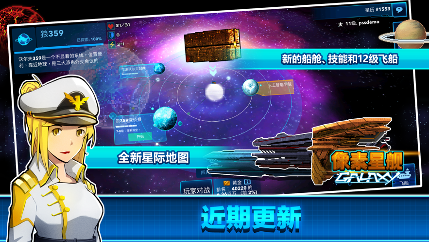 像素星舰安装包软件封面