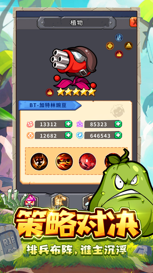 植物保卫战手游iOS软件封面