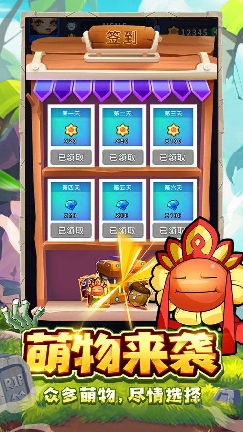 植物保卫战手游iOS软件封面