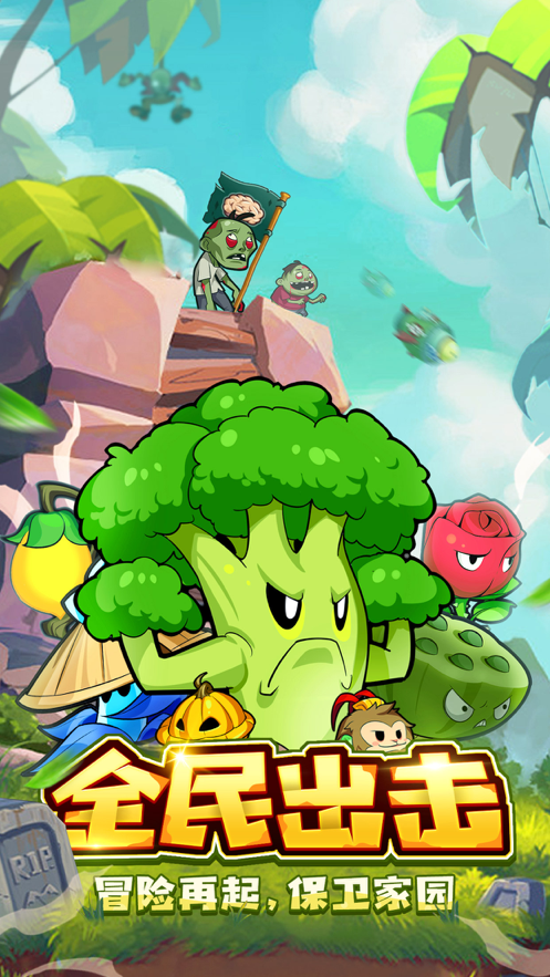 植物保卫战手游iOS软件封面