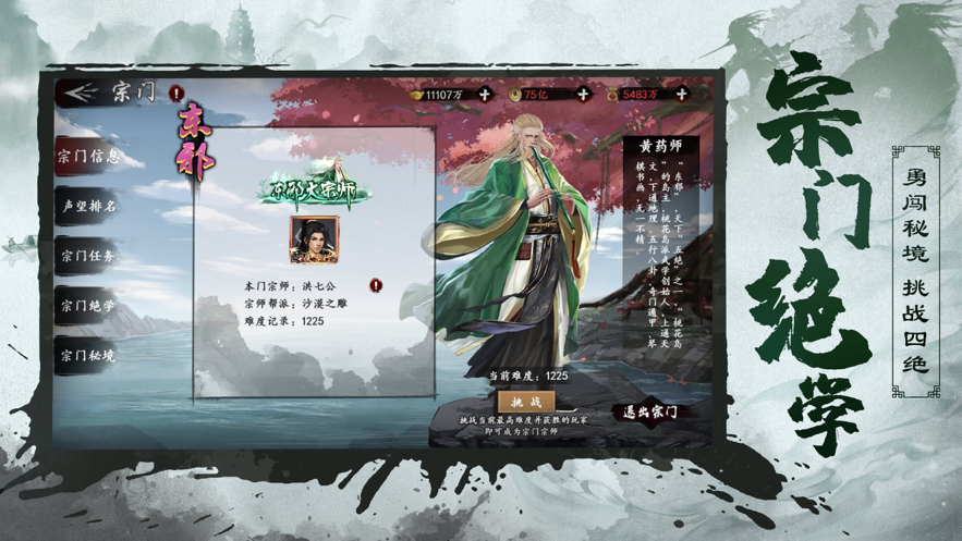 锦衣之下江湖手游iOS软件封面