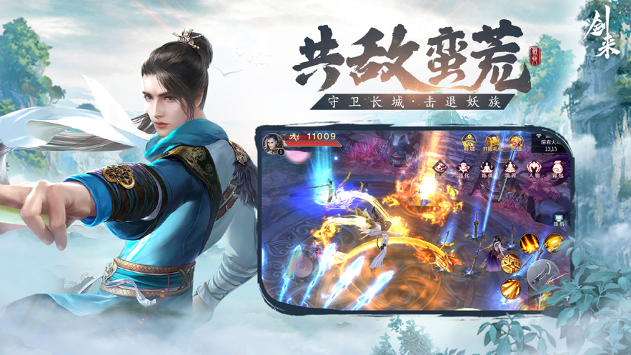 剑来天下手游iOS软件封面