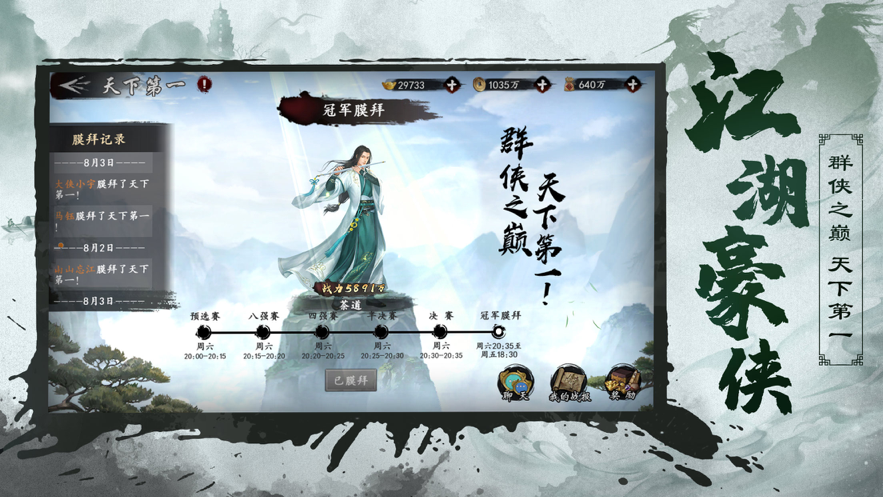 锦衣之下江湖手游iOS软件封面