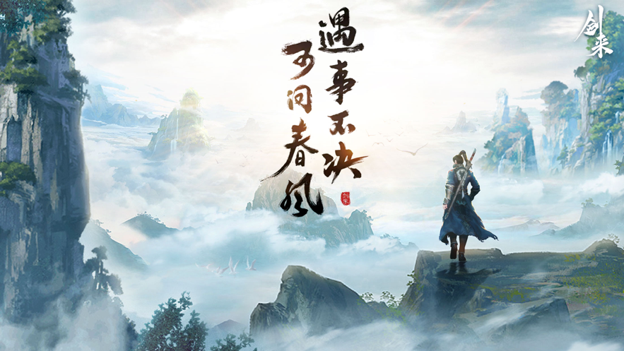 剑来天下手游iOS软件封面