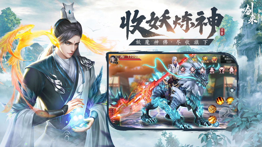 剑来天下手游iOS软件封面