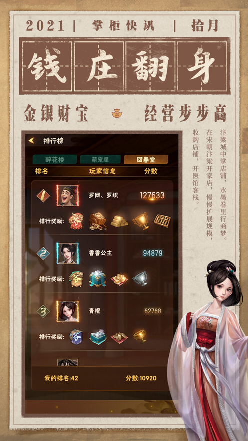 破产钱庄翻身记手游iOS软件封面