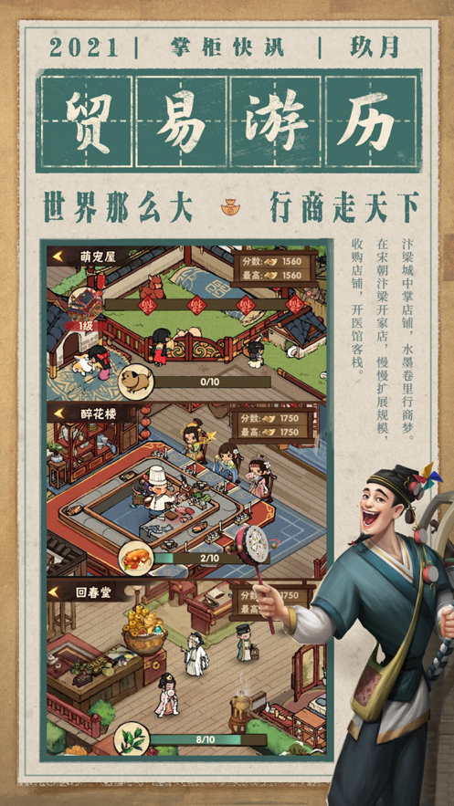 破产钱庄翻身记手游iOS软件封面