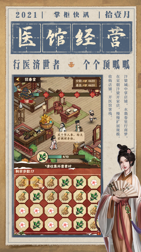破产钱庄翻身记手游iOS软件封面