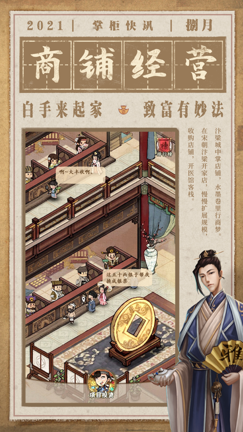 破产钱庄翻身记手游iOS软件封面