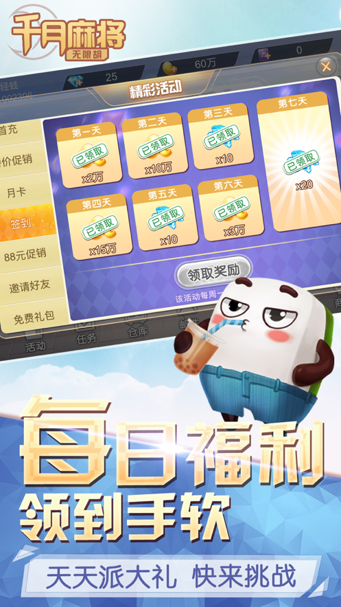 千月麻将iOS安装软件封面