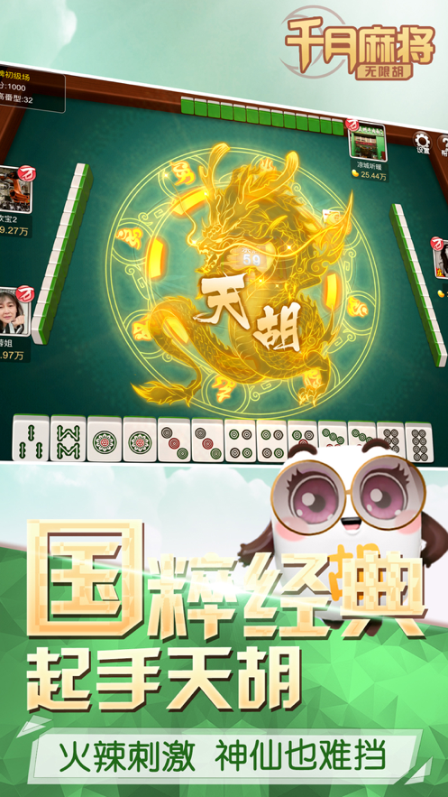 千月麻将iOS安装软件封面