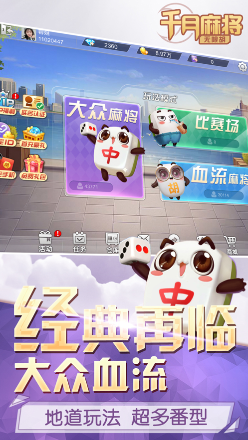 千月麻将iOS安装软件封面