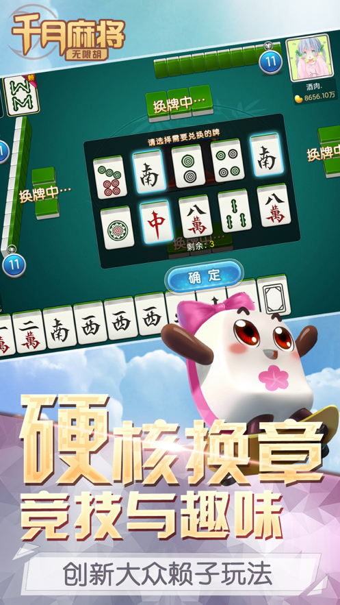 千月麻将iOS安装软件封面