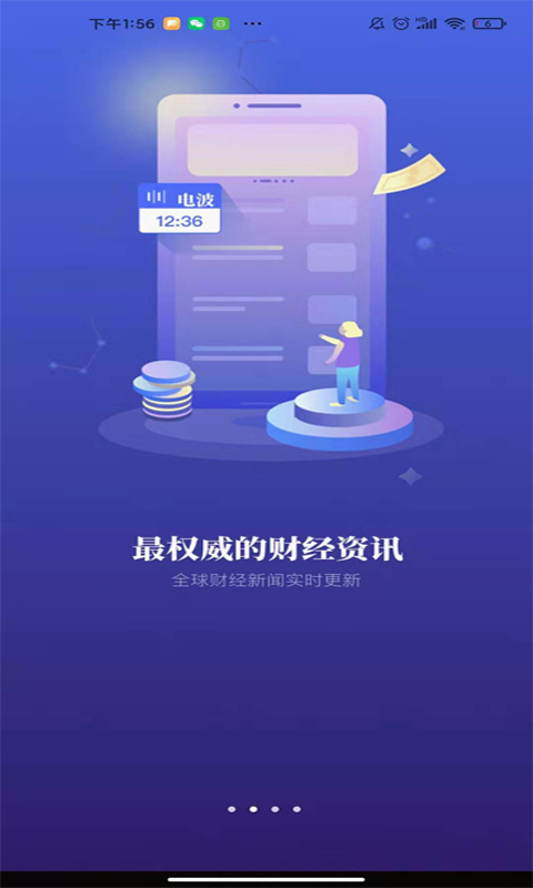 风口财经软件封面