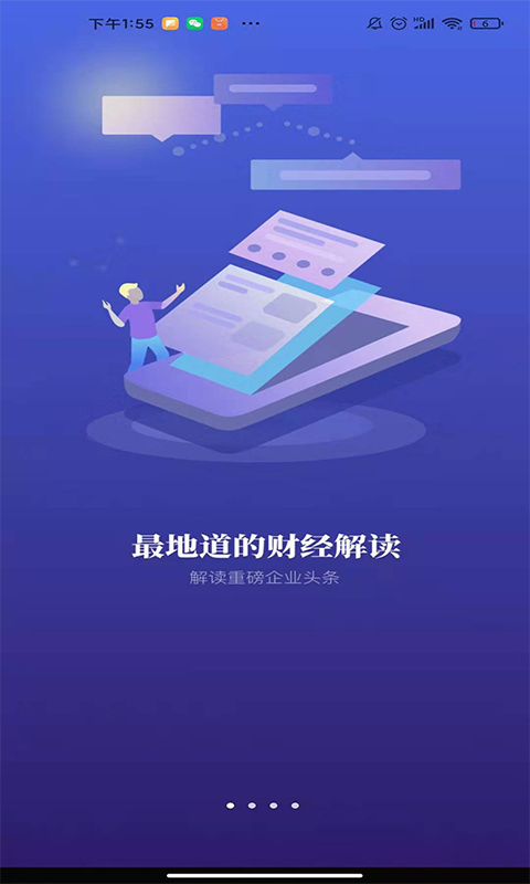 风口财经软件封面