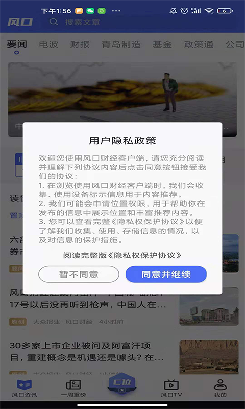 风口财经软件封面