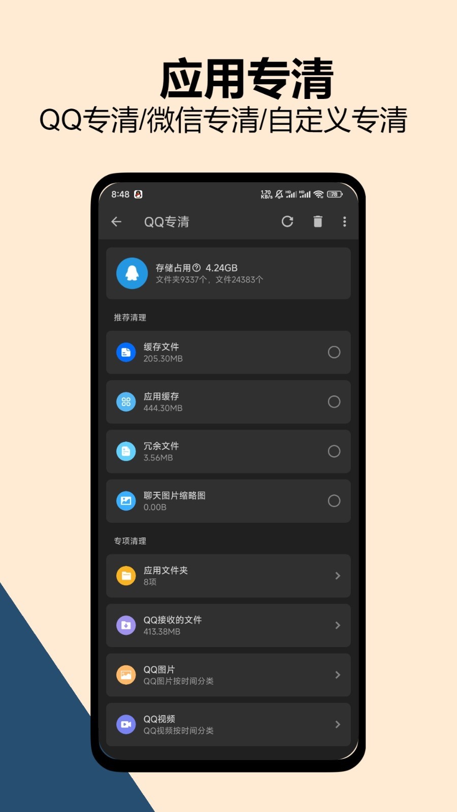 雪豹速清软件封面