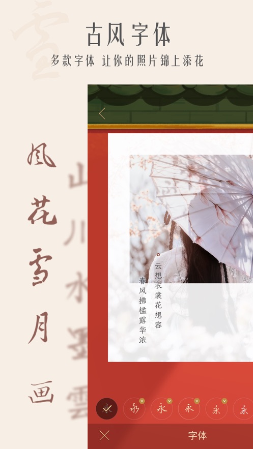 古风相机软件封面