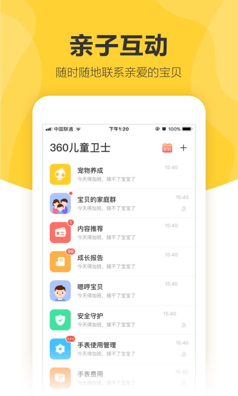 360儿童卫士ios软件封面