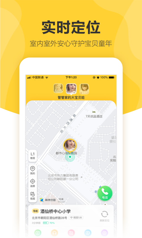360儿童卫士ios软件封面