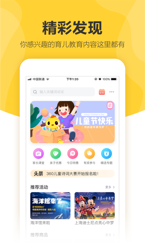 360儿童卫士ios软件封面