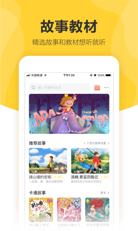 360儿童卫士ios软件封面