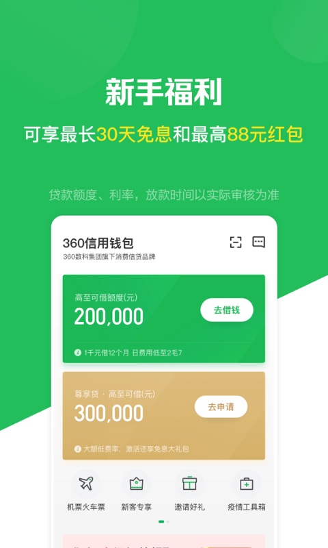 360信用钱包ios软件封面