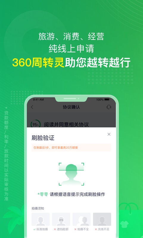 360周转灵-最长免息30天软件封面