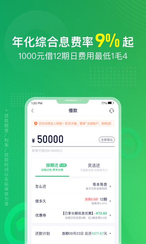 360周转灵-最长免息30天软件封面