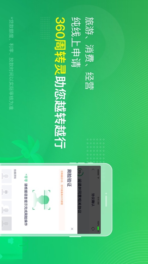 360周转灵-最长免息30天软件封面