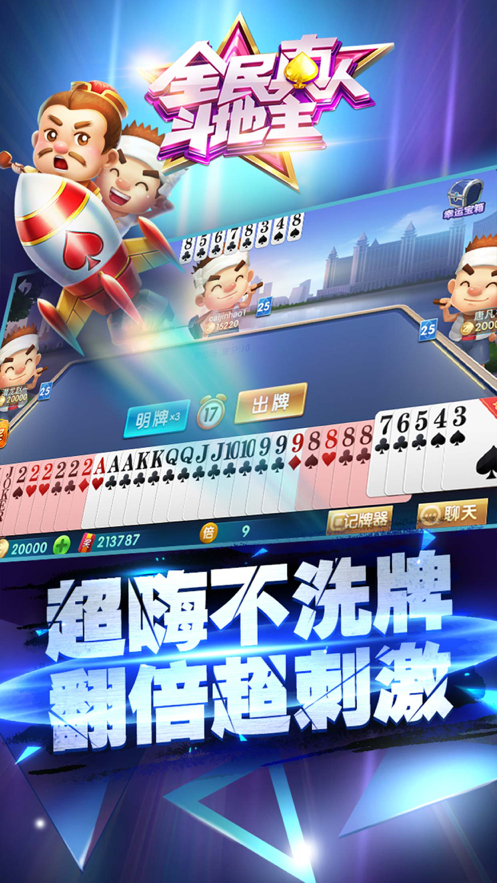 全民真人斗地主iOS软件封面